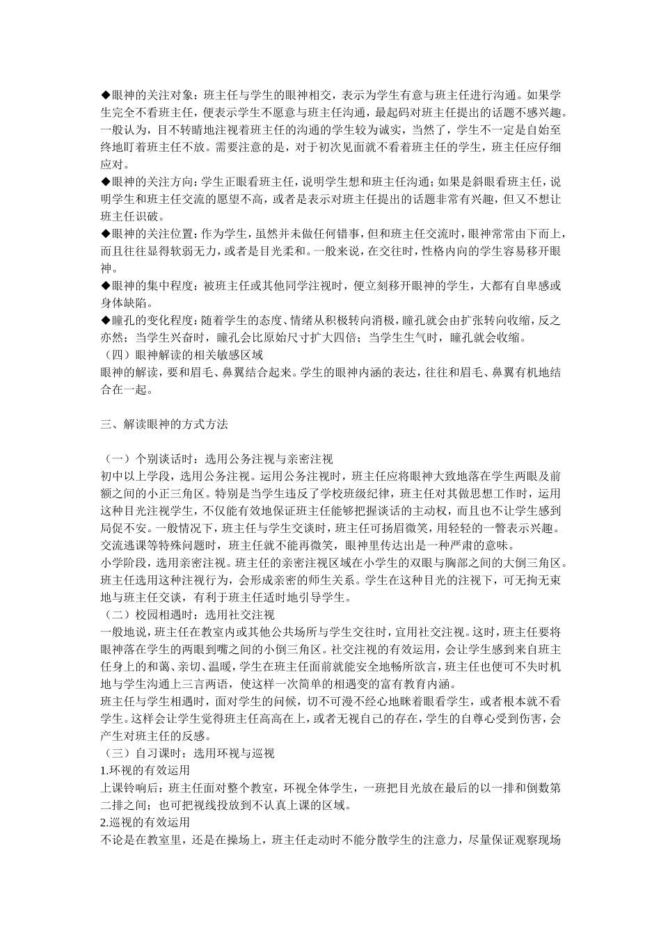 如何研究学生的眼神_第2页