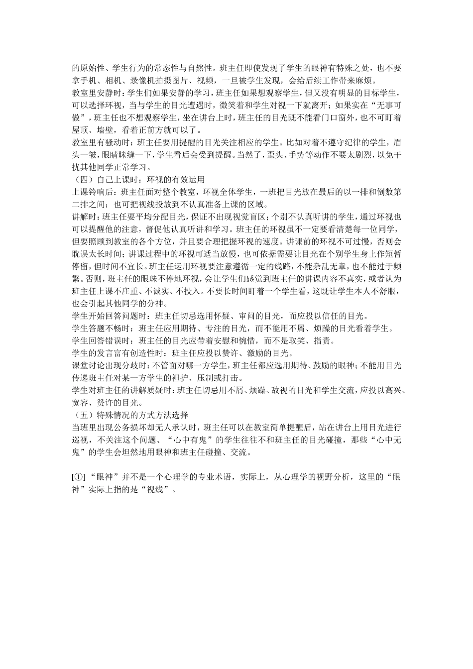 如何研究学生的眼神_第3页
