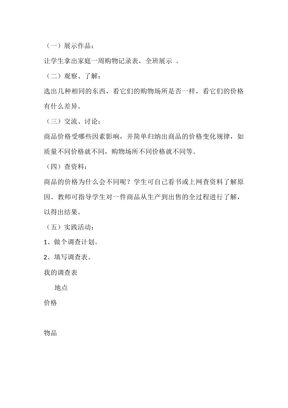 商品价格小调查_第2页