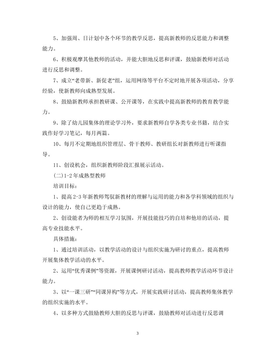 幼儿园教师培训工作计划模板2_第3页