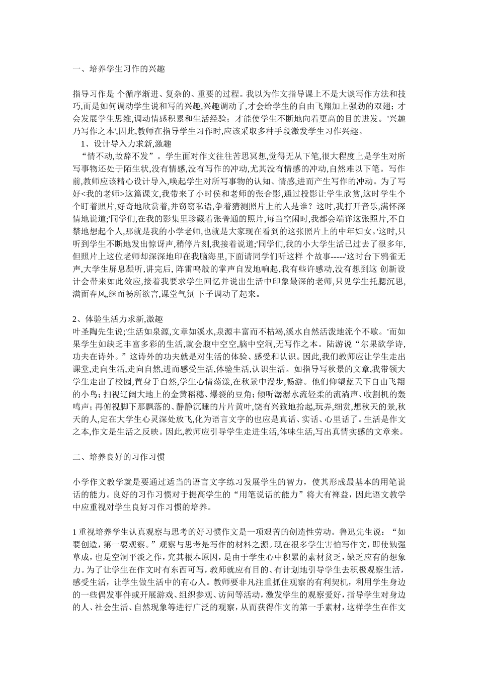 培养写作兴趣_第1页