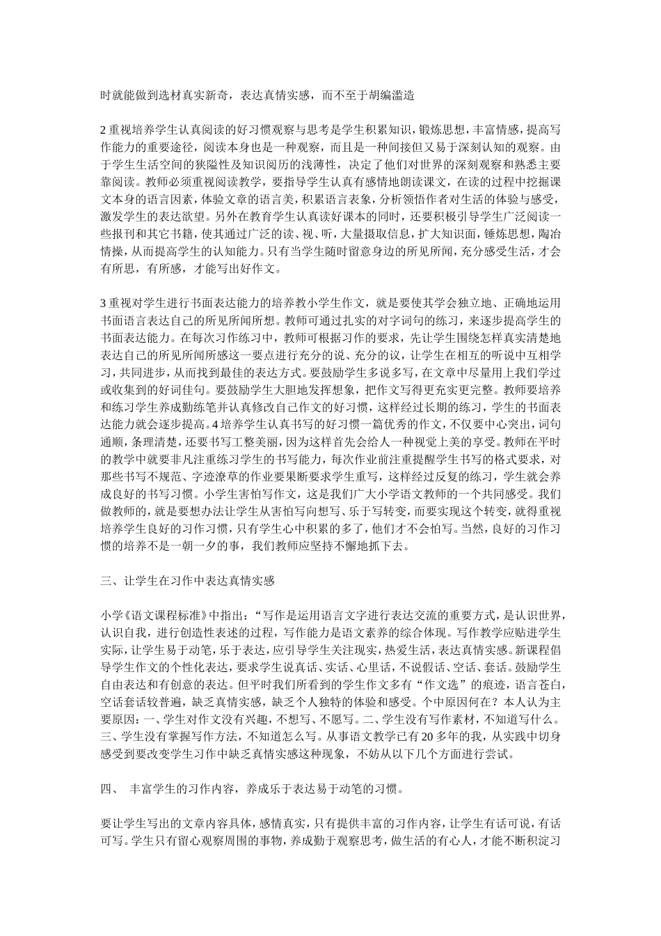 培养写作兴趣_第2页