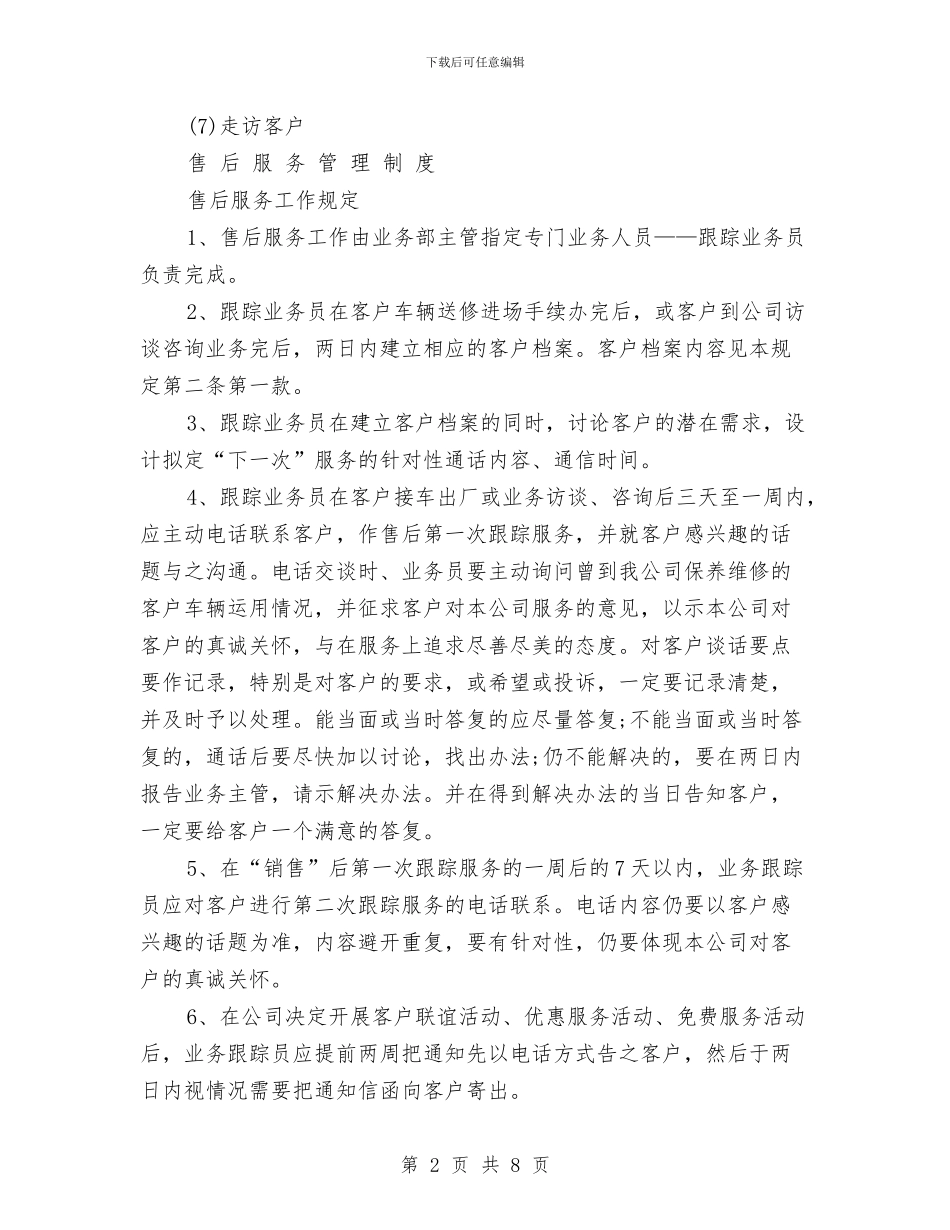 4s店售后前台工作计划范本与4s店售后回访员工作计划汇编_第2页