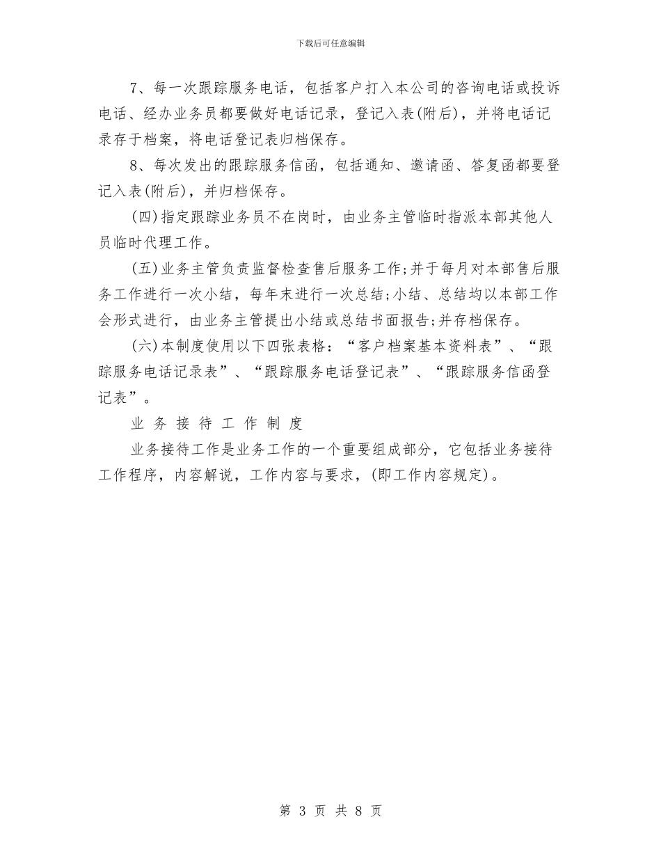 4s店售后前台工作计划范本与4s店售后回访员工作计划汇编_第3页