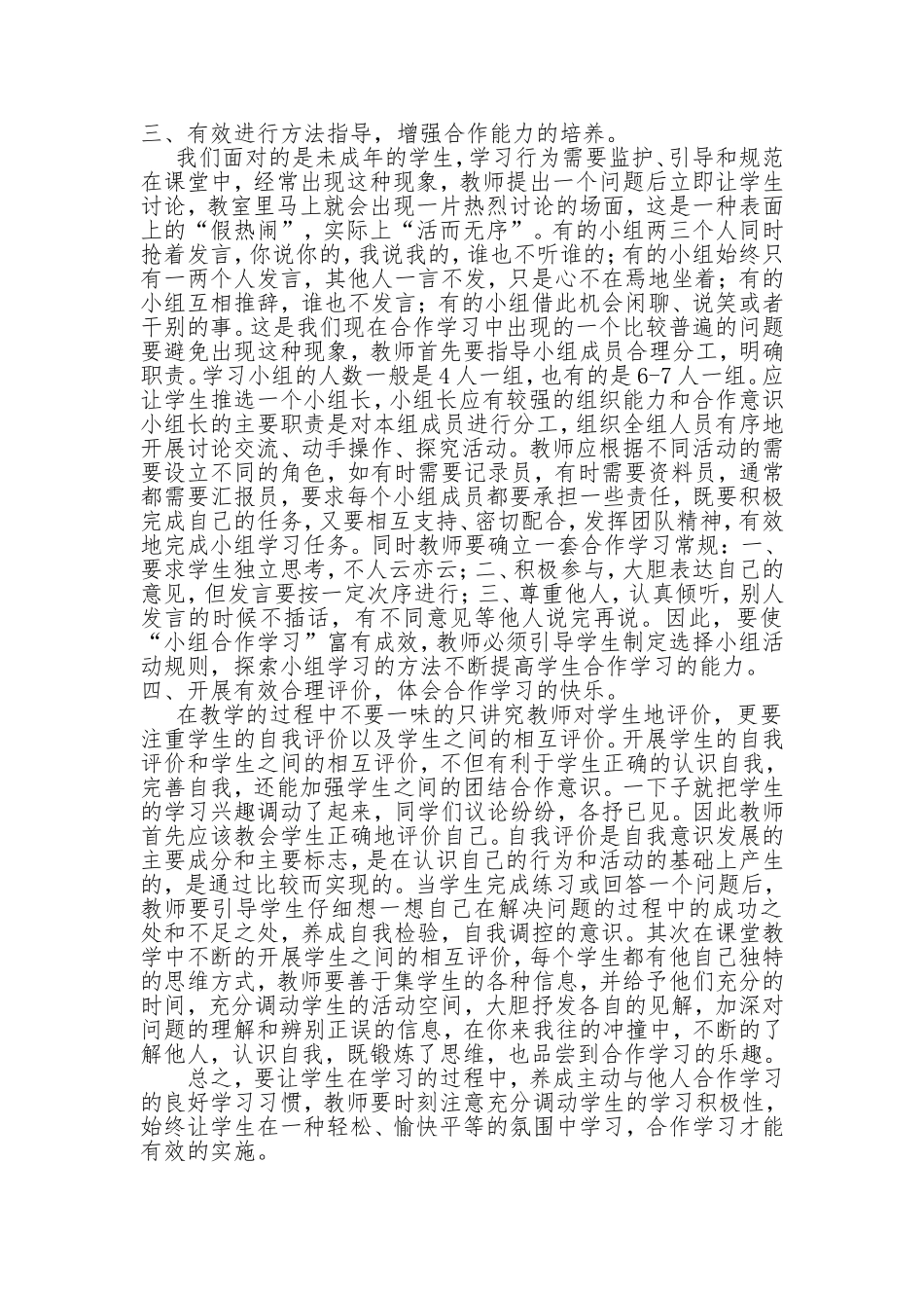 如何培养学生合作能力MicrosoftWord文档(2)_第2页