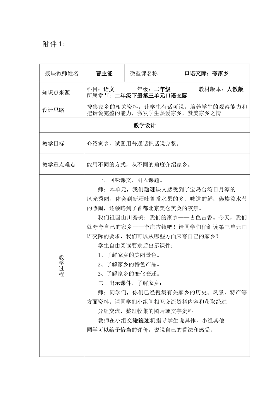 微课案：夸家乡_第1页