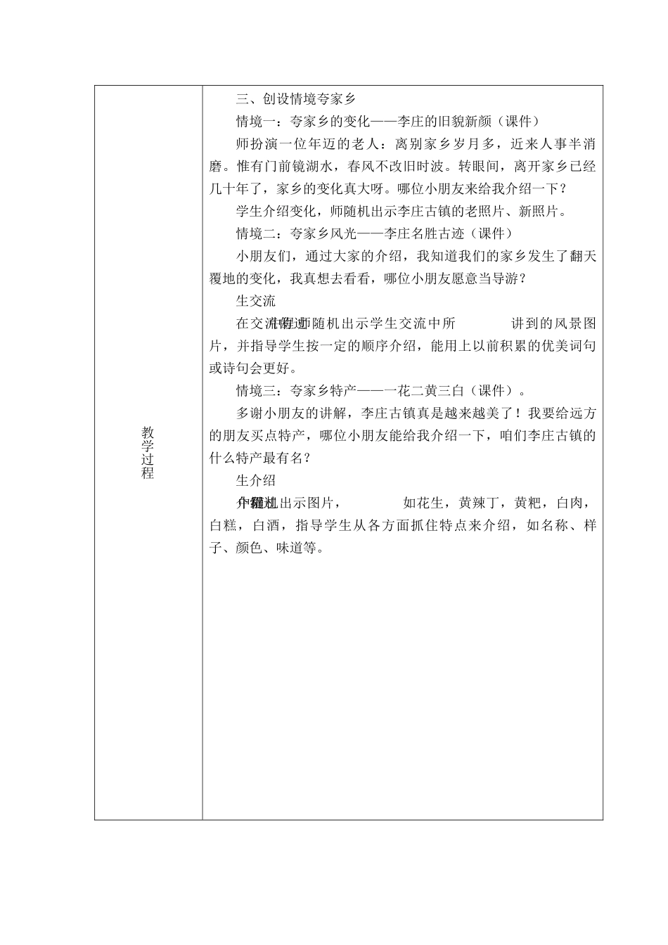 微课案：夸家乡_第3页