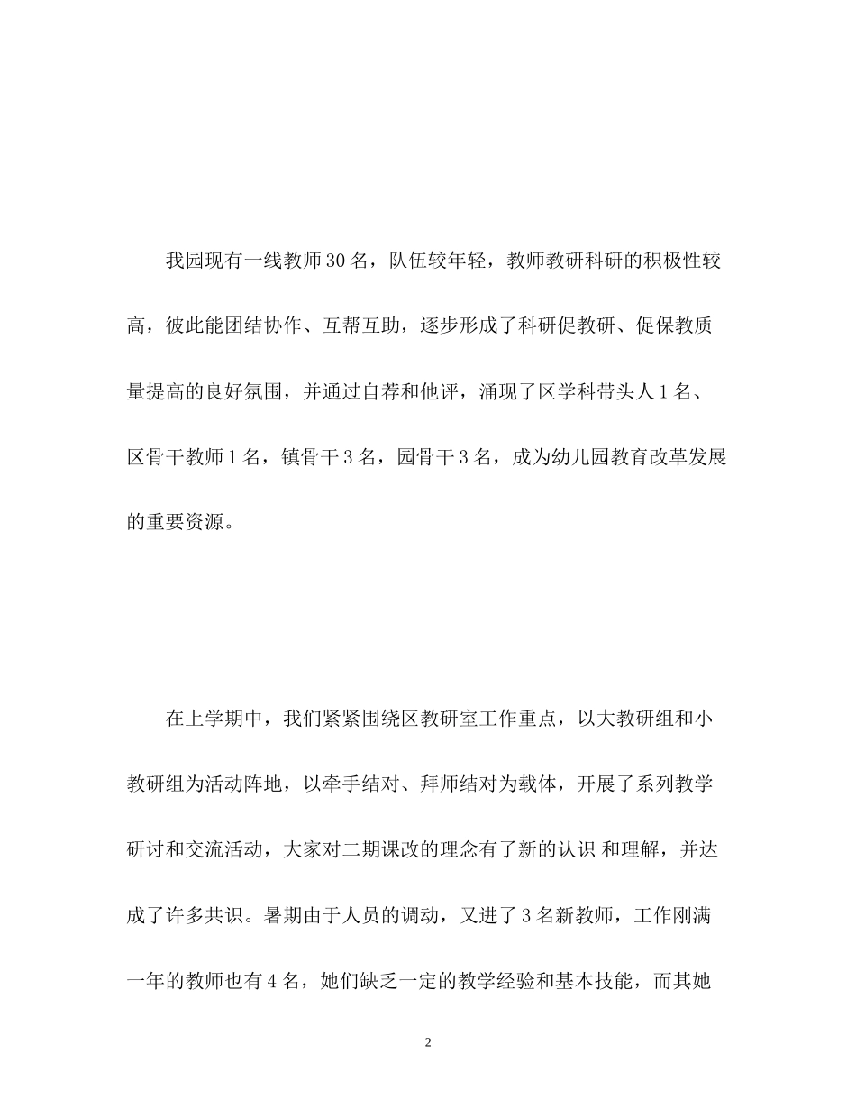 春季幼儿园工作计划表22_第2页