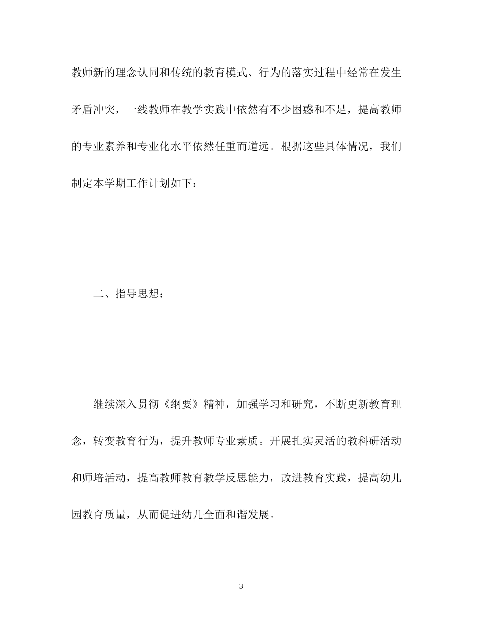 春季幼儿园工作计划表22_第3页