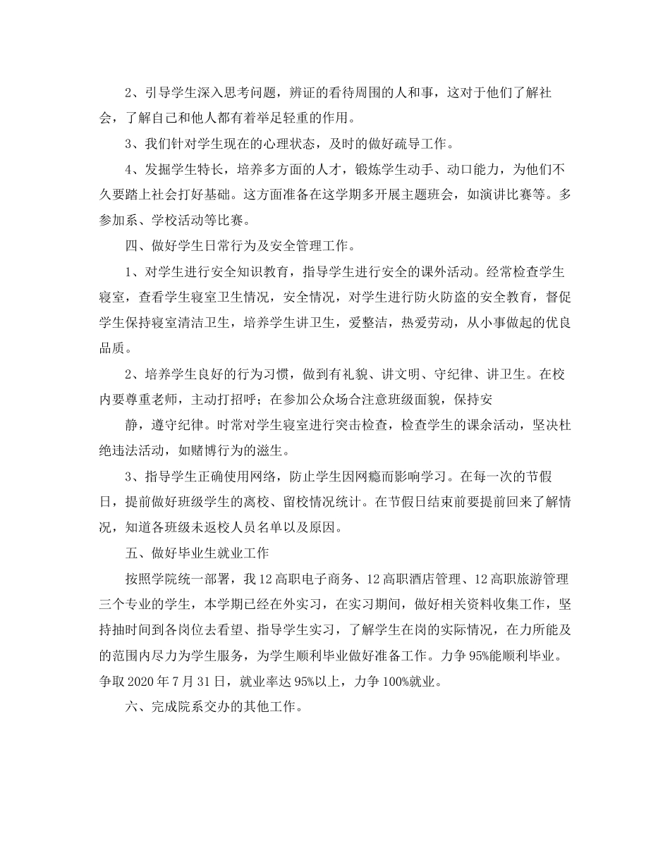 第二学期辅导员工作计划_第2页