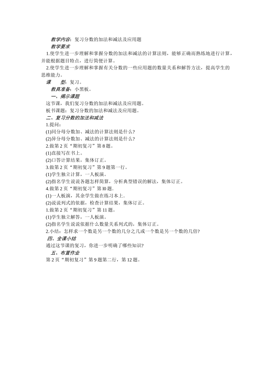 复习分数的加法和减法及应用题_第1页