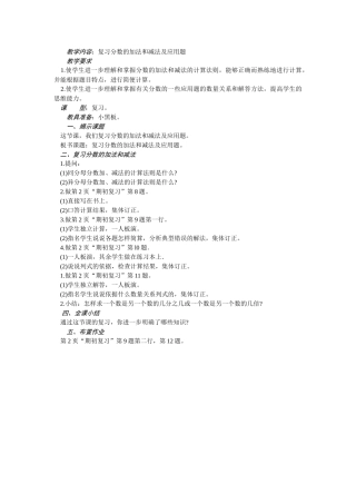 复习分数的加法和减法及应用题