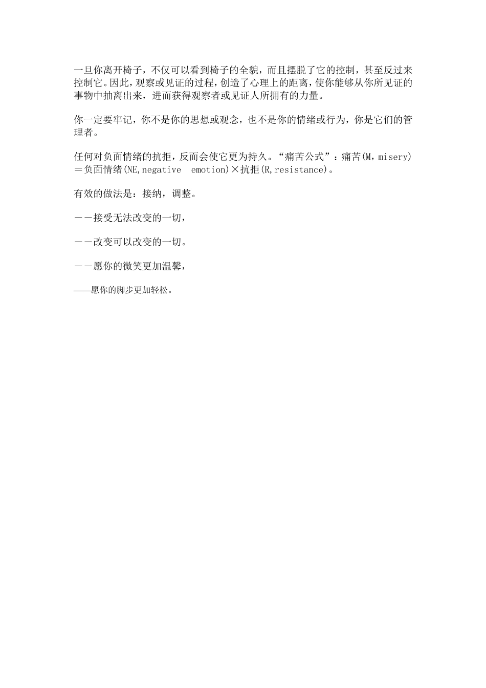 如何有效管理情绪_第2页