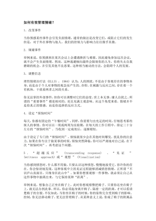 如何有效管理情绪