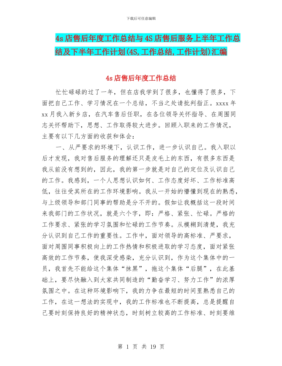 4s店售后年度工作总结与4S店售后服务上半年工作总结及下半年工作计划汇编_第1页