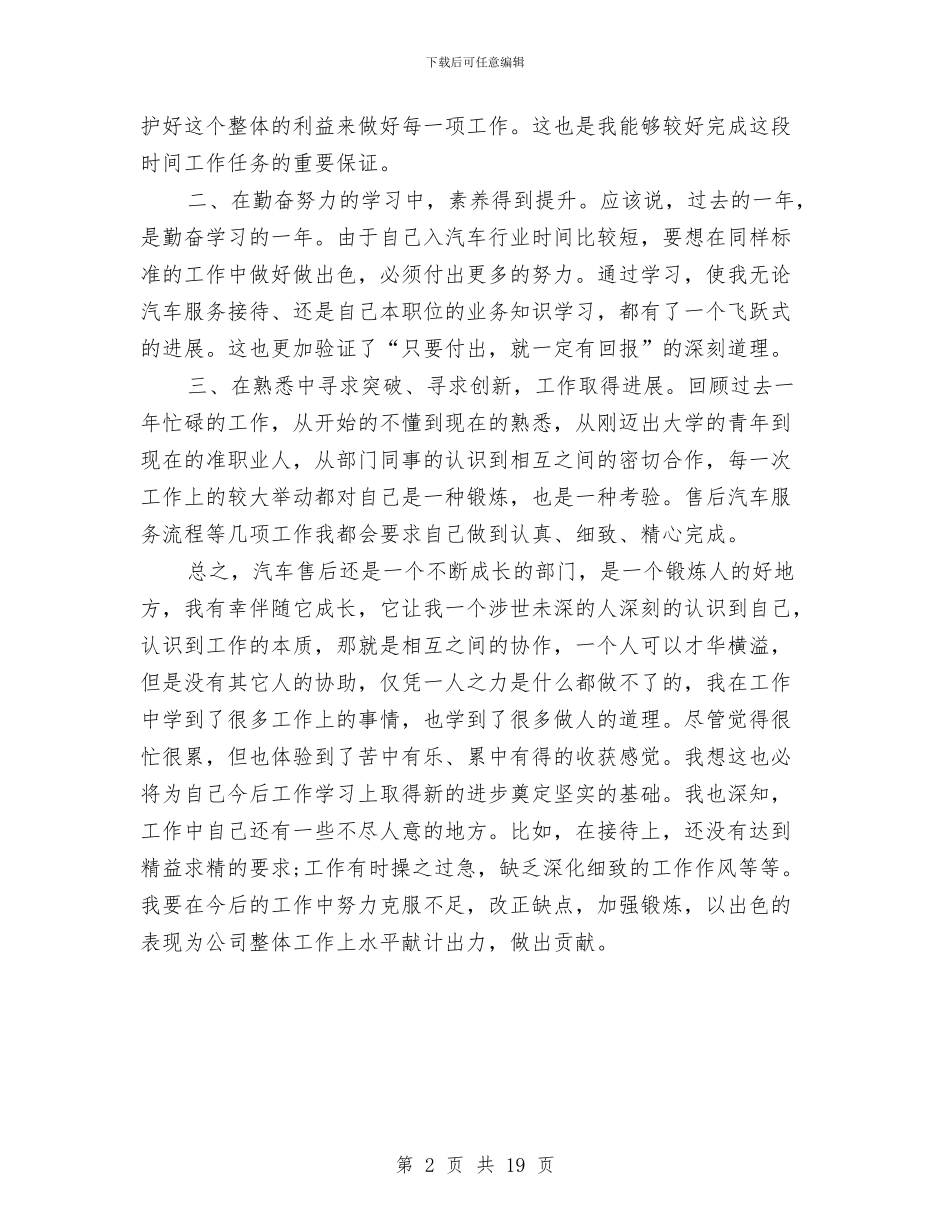 4s店售后年度工作总结与4S店售后服务上半年工作总结及下半年工作计划汇编_第2页