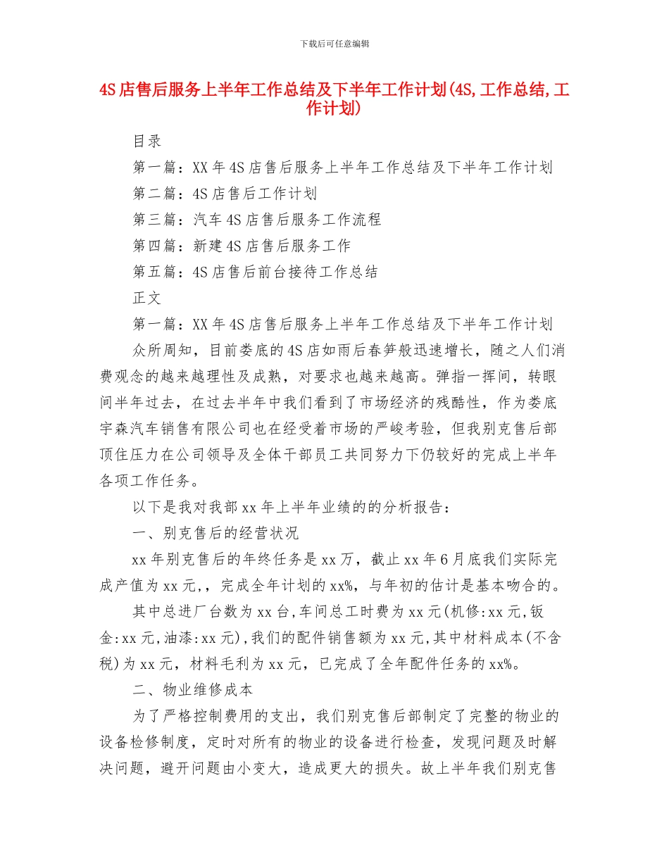 4s店售后年度工作总结与4S店售后服务上半年工作总结及下半年工作计划汇编_第3页