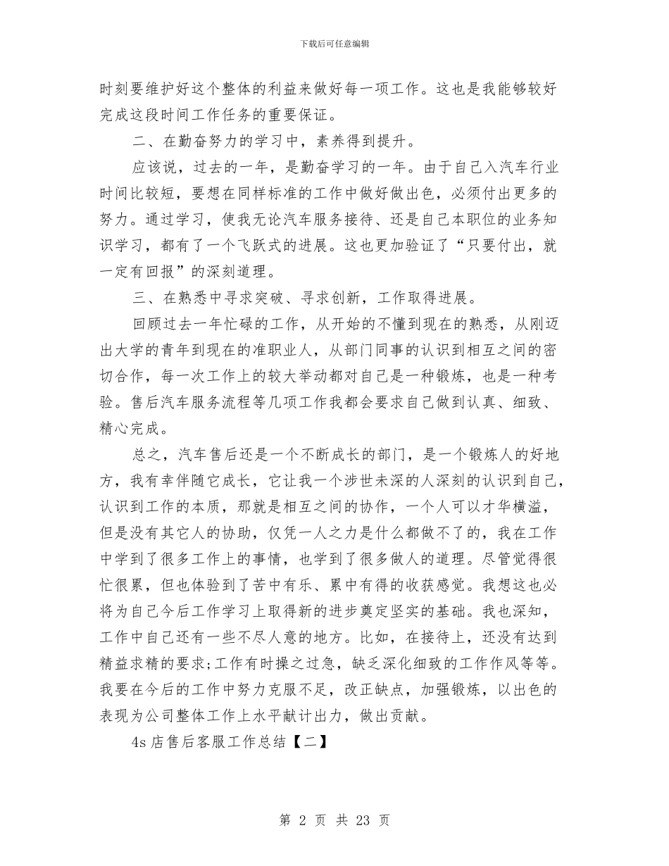 4s店售后客服工作总结与4S店售后服务上半年工作总结及下半年工作计划汇编_第2页