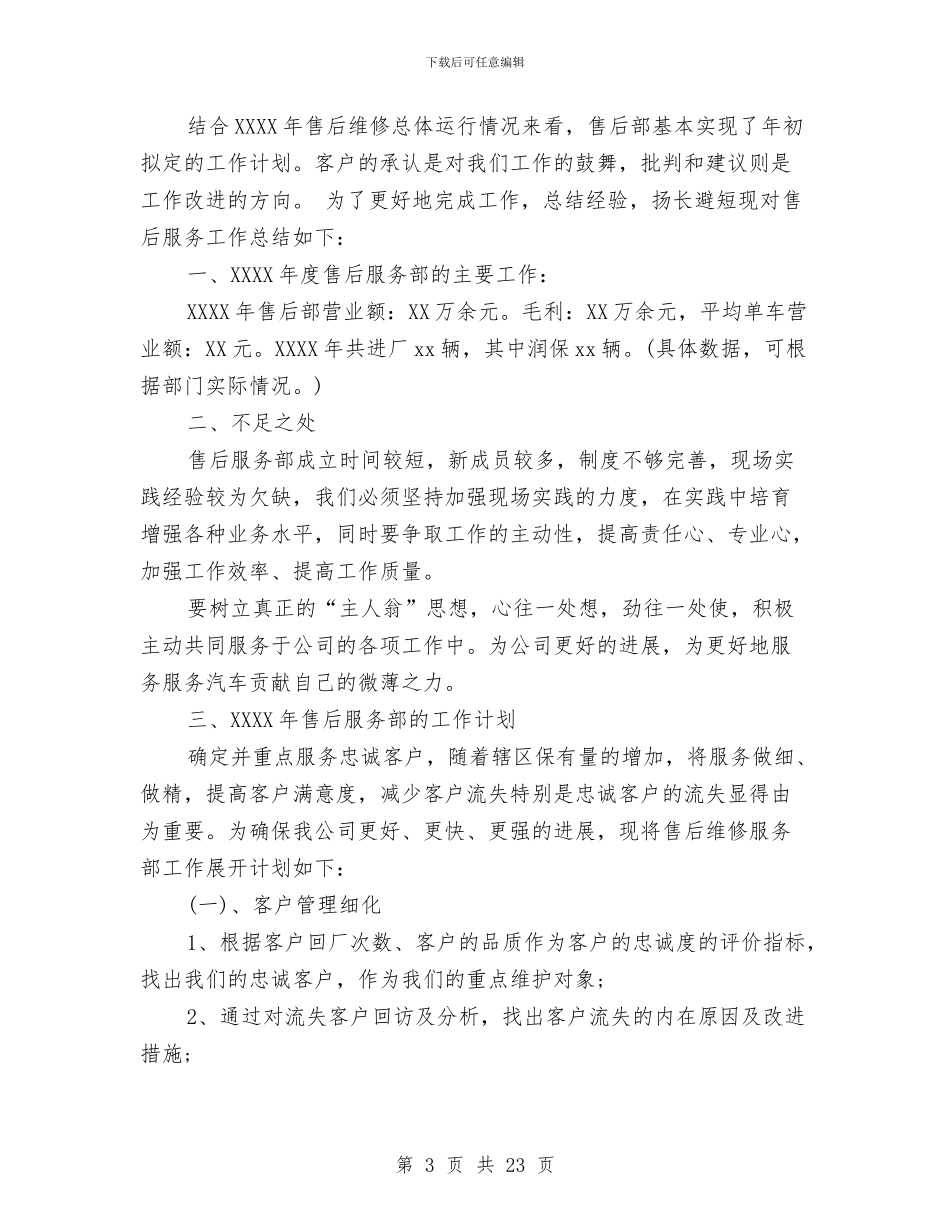 4s店售后客服工作总结与4S店售后服务上半年工作总结及下半年工作计划汇编_第3页