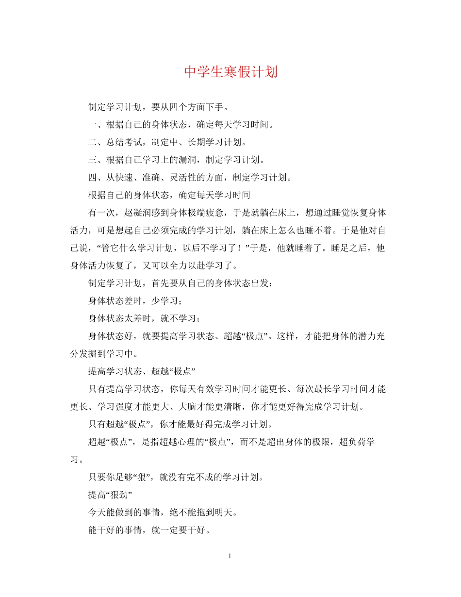 生寒假计划2_第1页
