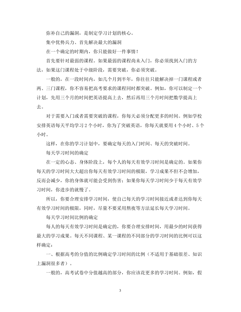 生寒假计划2_第3页