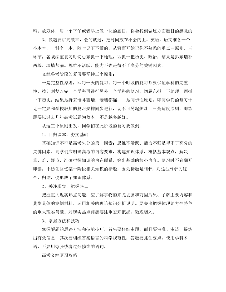 高三学生的学习计划模板3篇_第2页