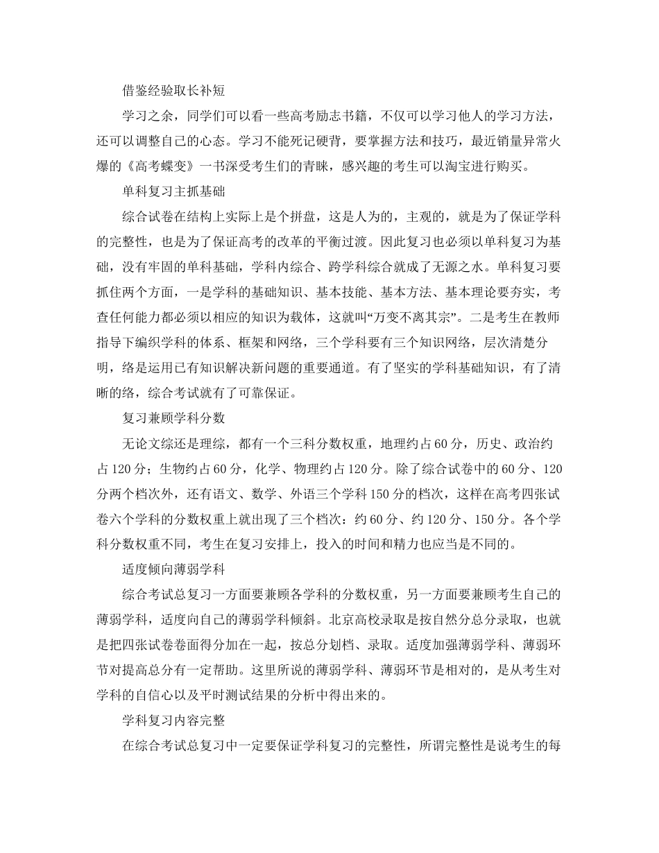 高三学生的学习计划模板3篇_第3页