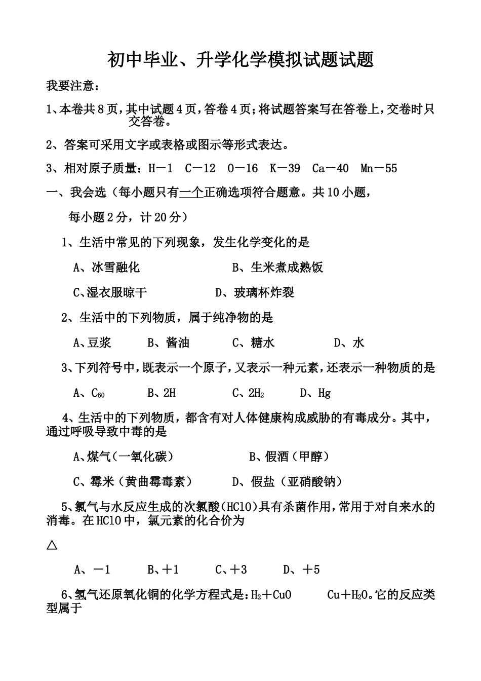 初中化学中考模拟试题2_第1页