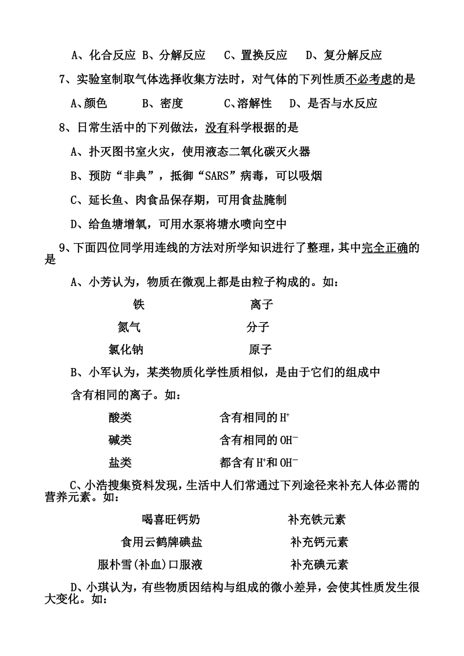 初中化学中考模拟试题2_第2页