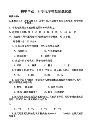 初中化学中考模拟试题2