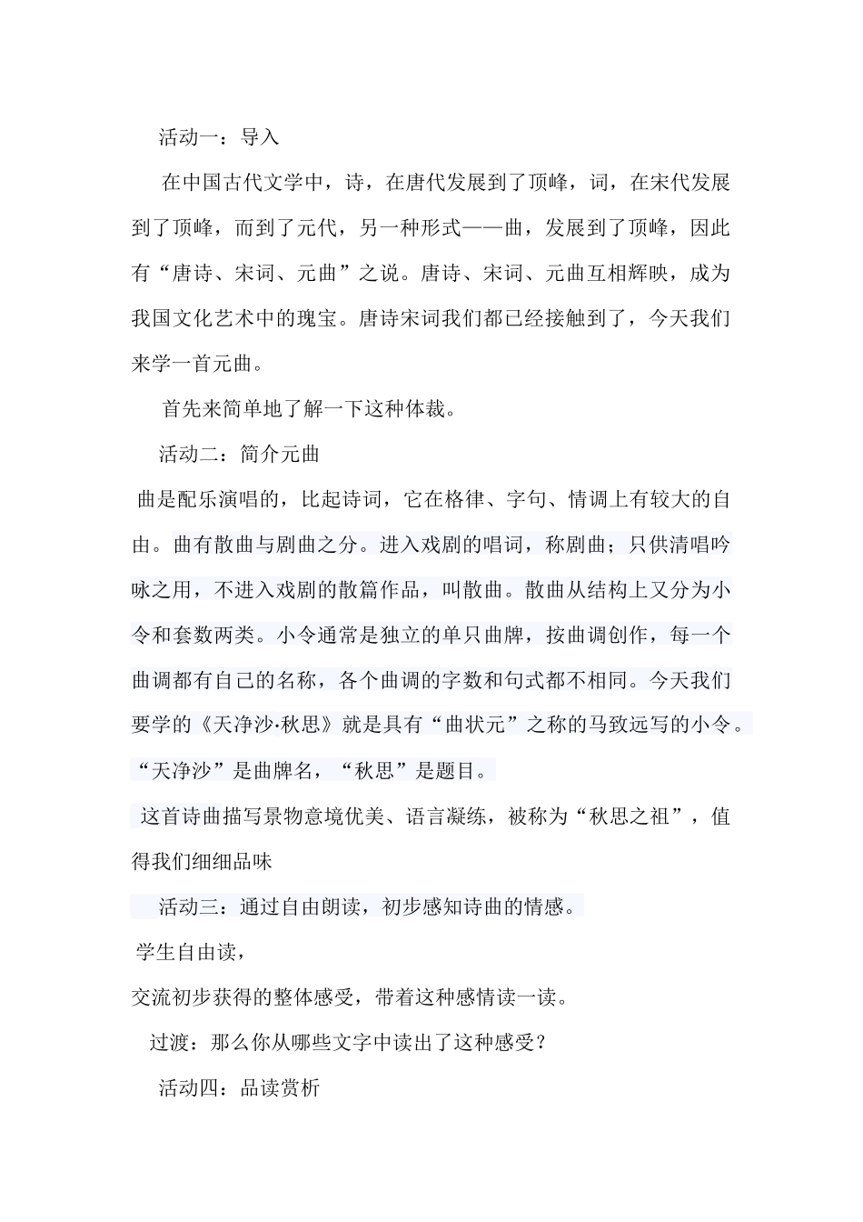 《天净沙·秋思》教学设计_第2页