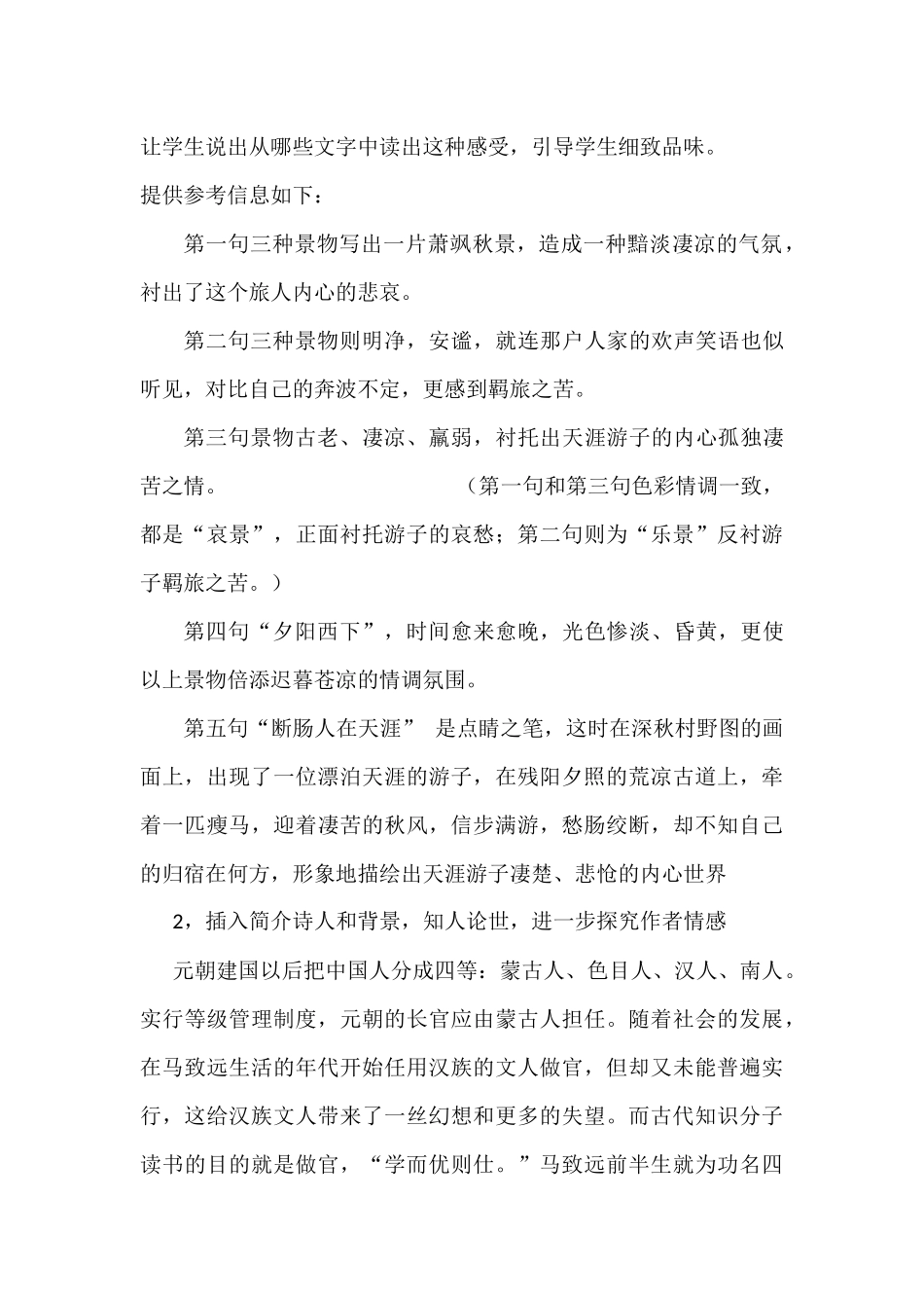 《天净沙·秋思》教学设计_第3页