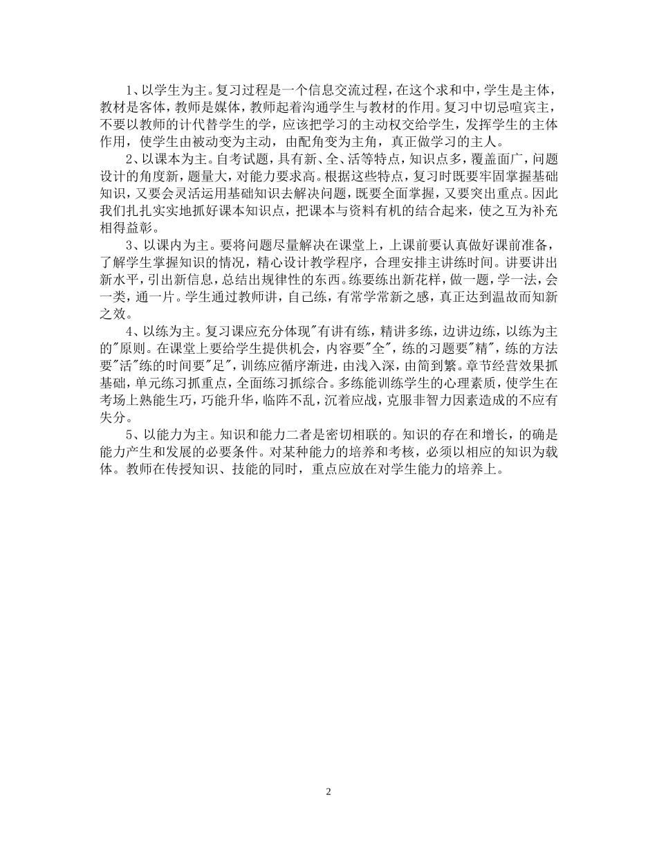 如何进行小学毕业班语文复习_第2页