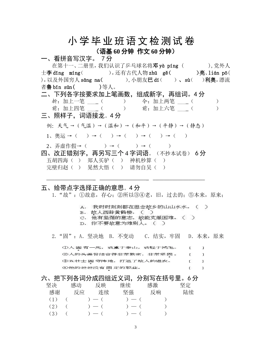 如何进行小学毕业班语文复习_第3页
