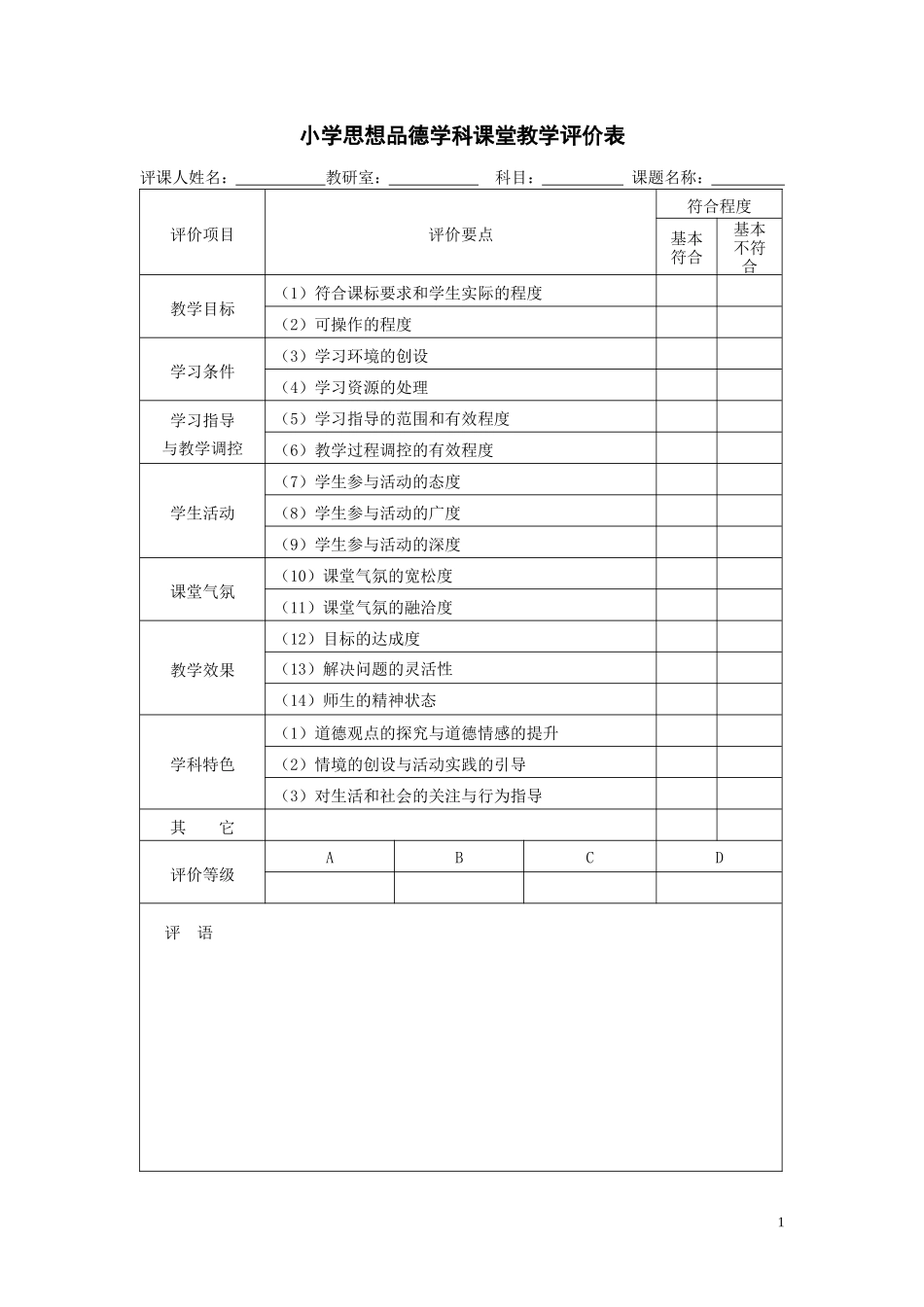 品德课品价表_第1页