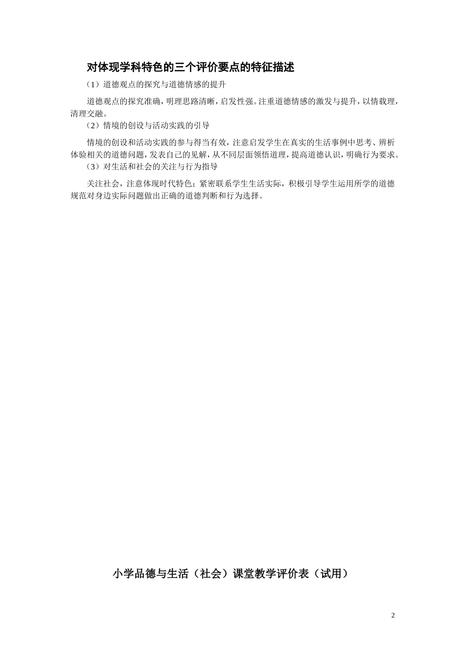 品德课品价表_第2页