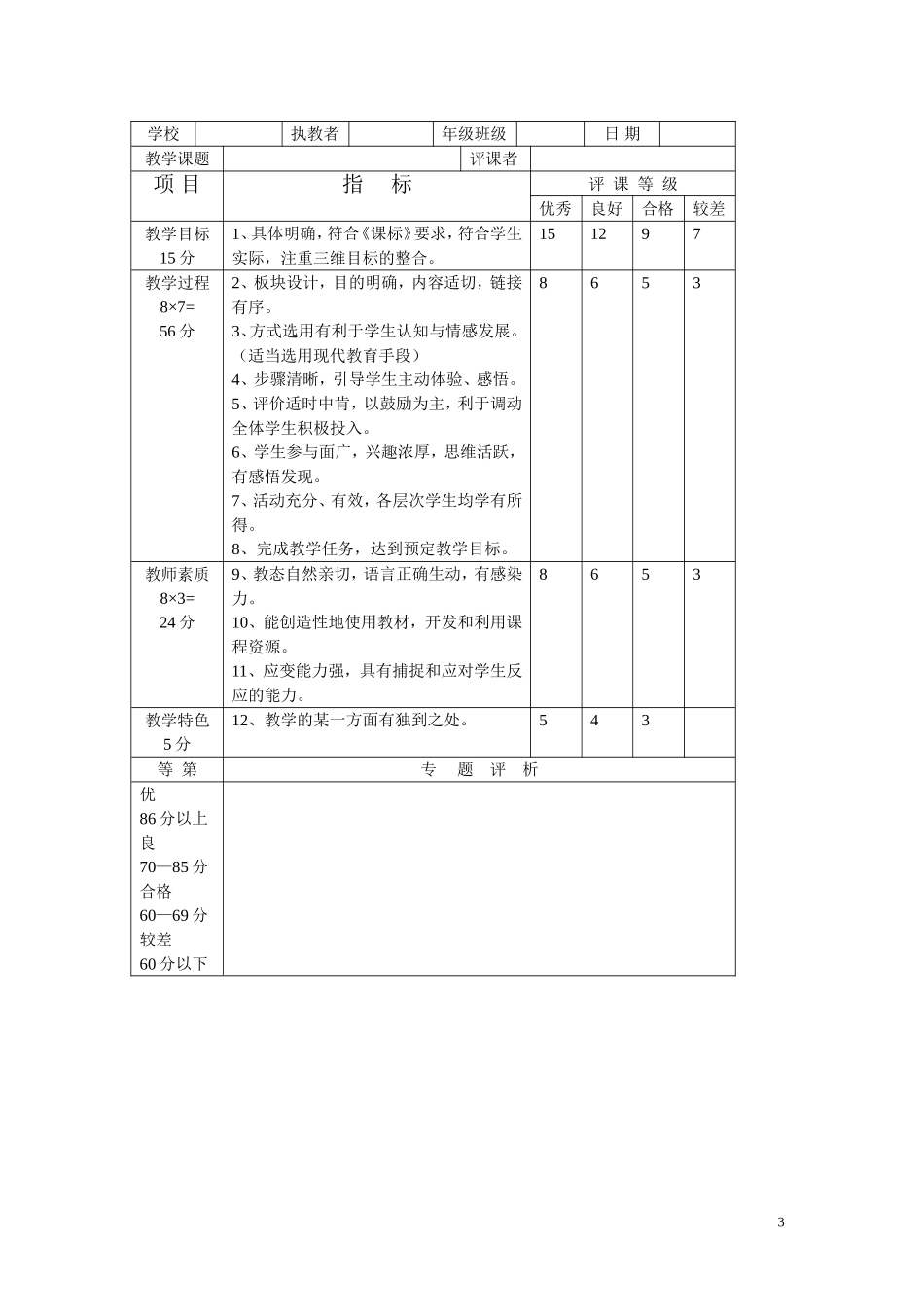 品德课品价表_第3页