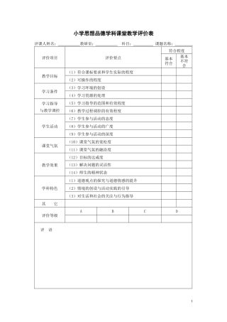 品德课品价表