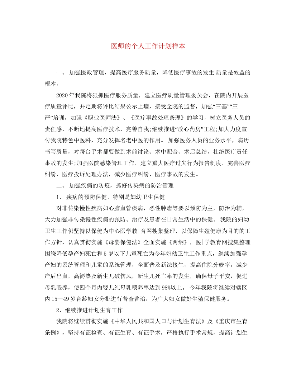 医师的个人工作计划样本_第1页