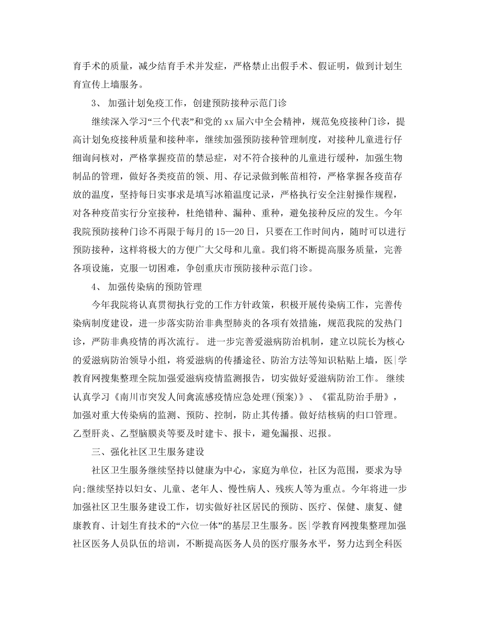 医师的个人工作计划样本_第2页