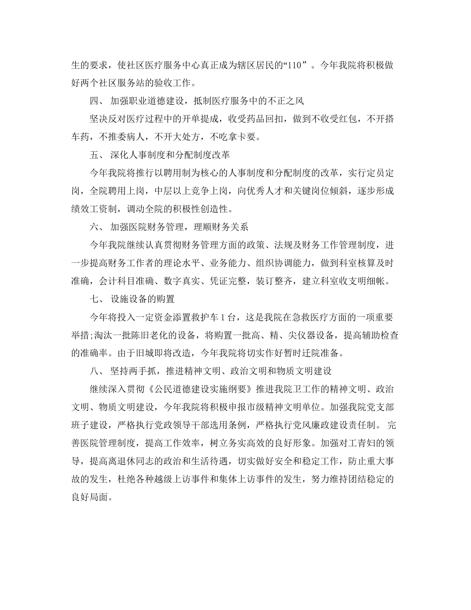 医师的个人工作计划样本_第3页