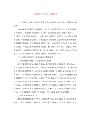 医师的个人工作计划样本