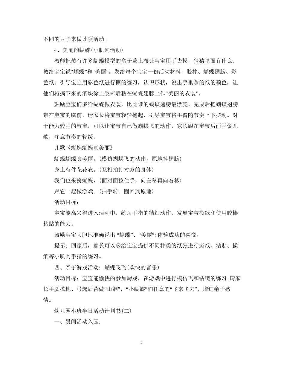 幼儿园小班半日活动计划书_第2页
