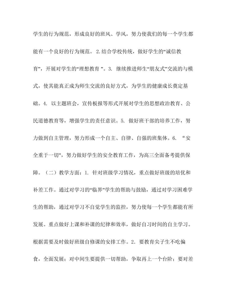 高三年级班主任工作计划_第2页