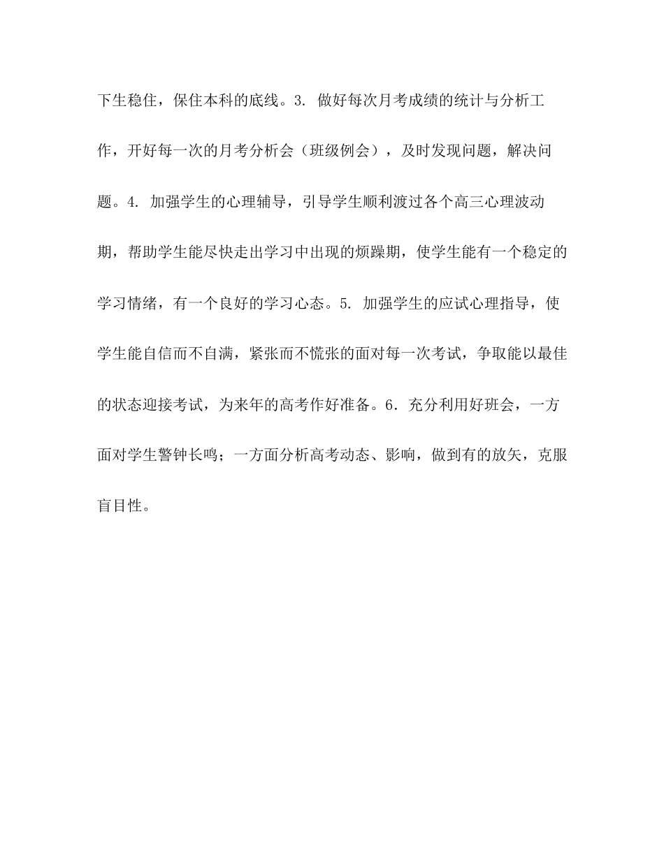 高三年级班主任工作计划_第3页