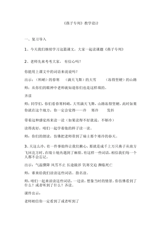 燕子专列教案设计
