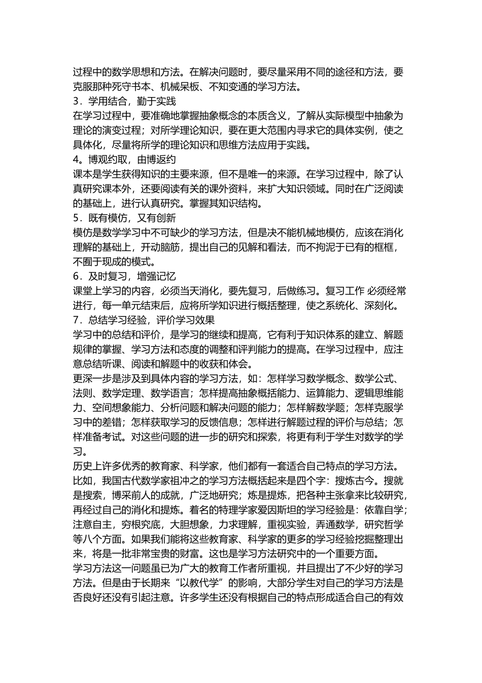 小学数学的学习方法_第2页