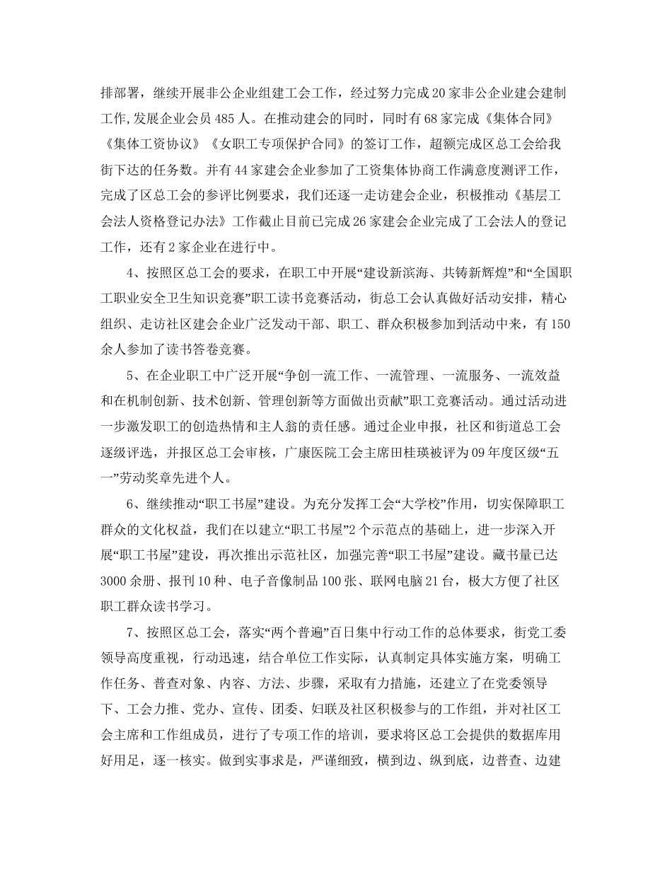 街道总工会工作总结与计划_第2页
