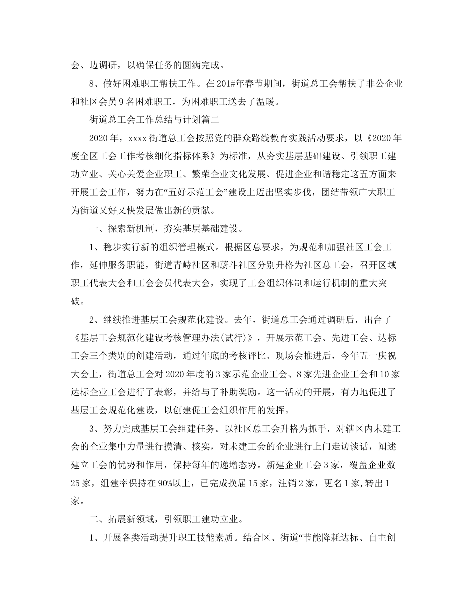 街道总工会工作总结与计划_第3页
