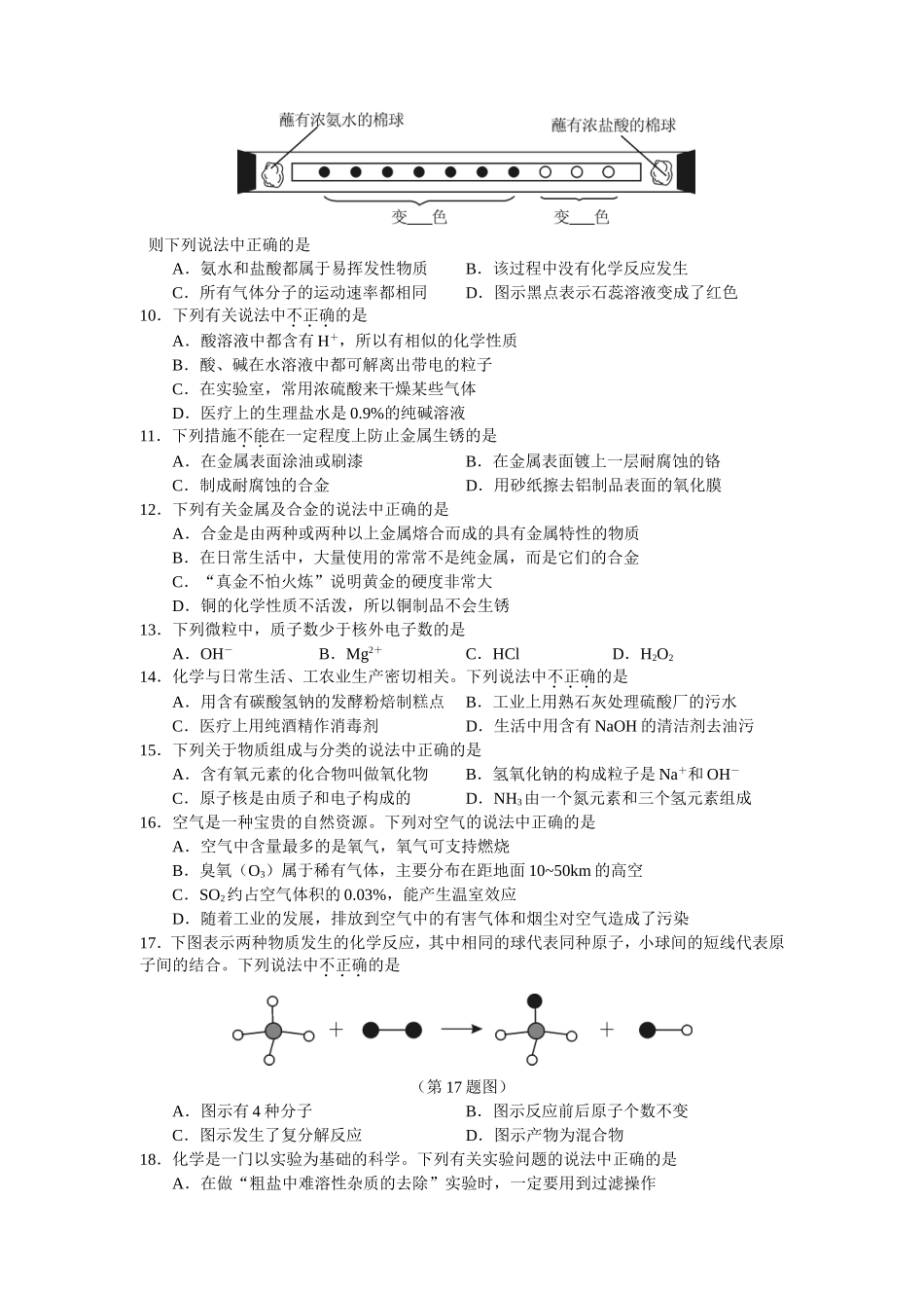 株洲市2015年初中毕业学业考试化学试题卷_第2页